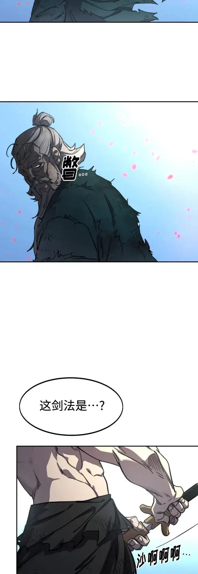 《剑尊归来》第149话图8
