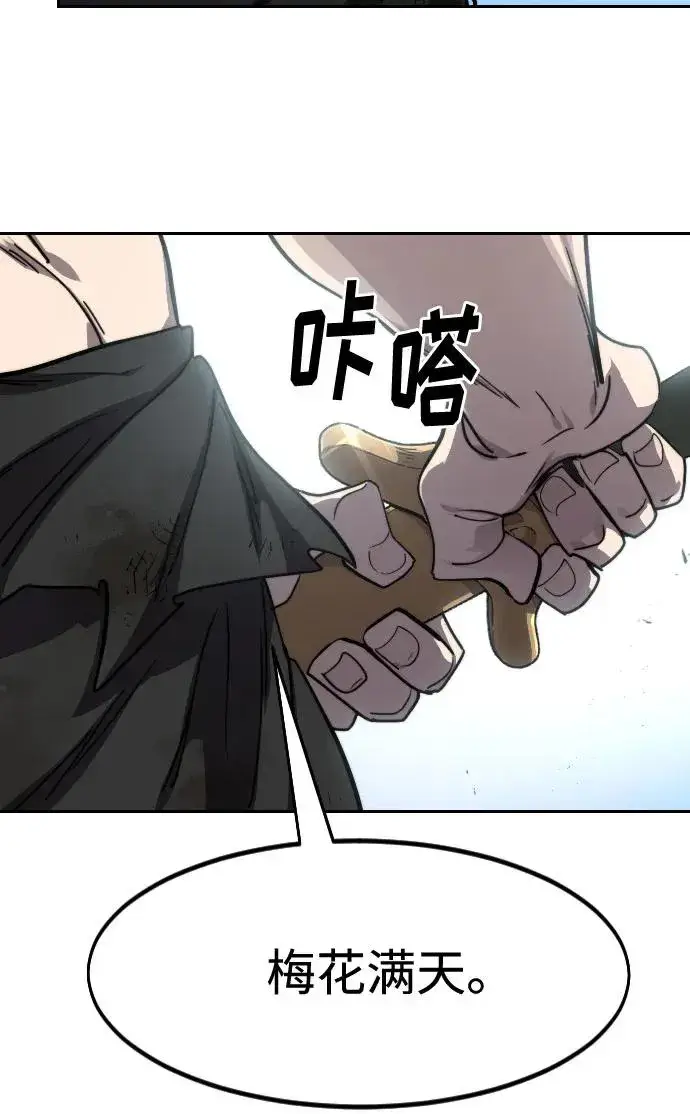 《剑尊归来》第149话图9