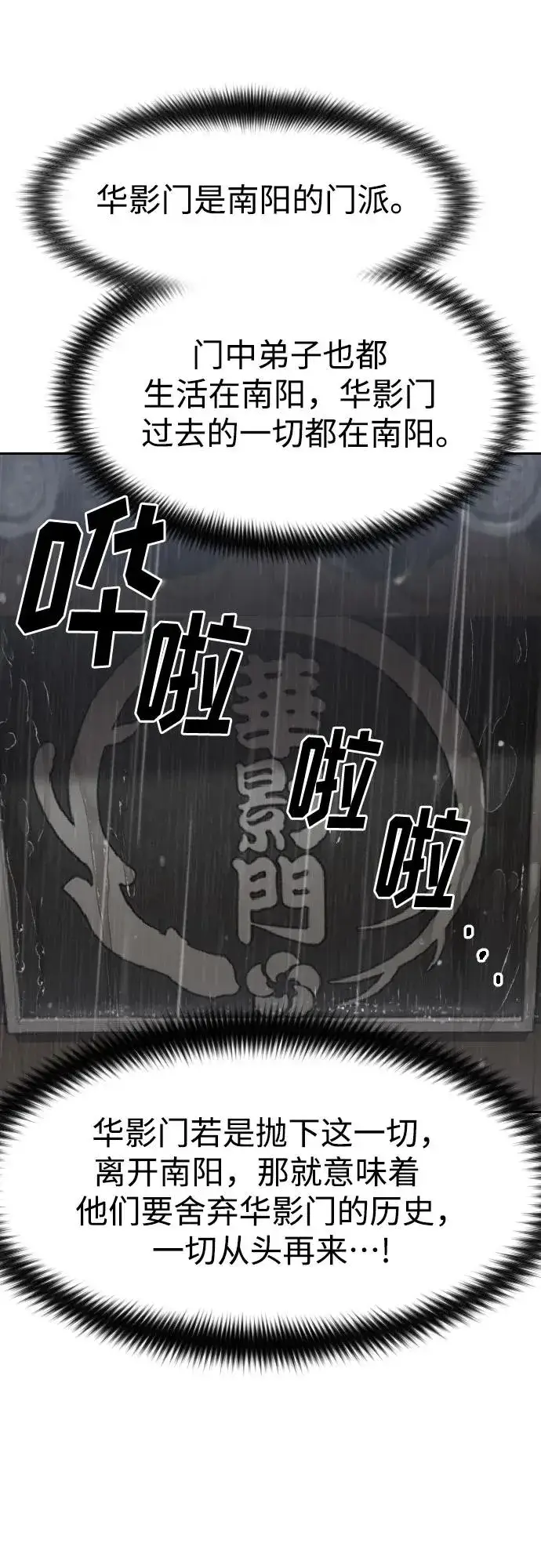 《剑尊归来》第75话图11