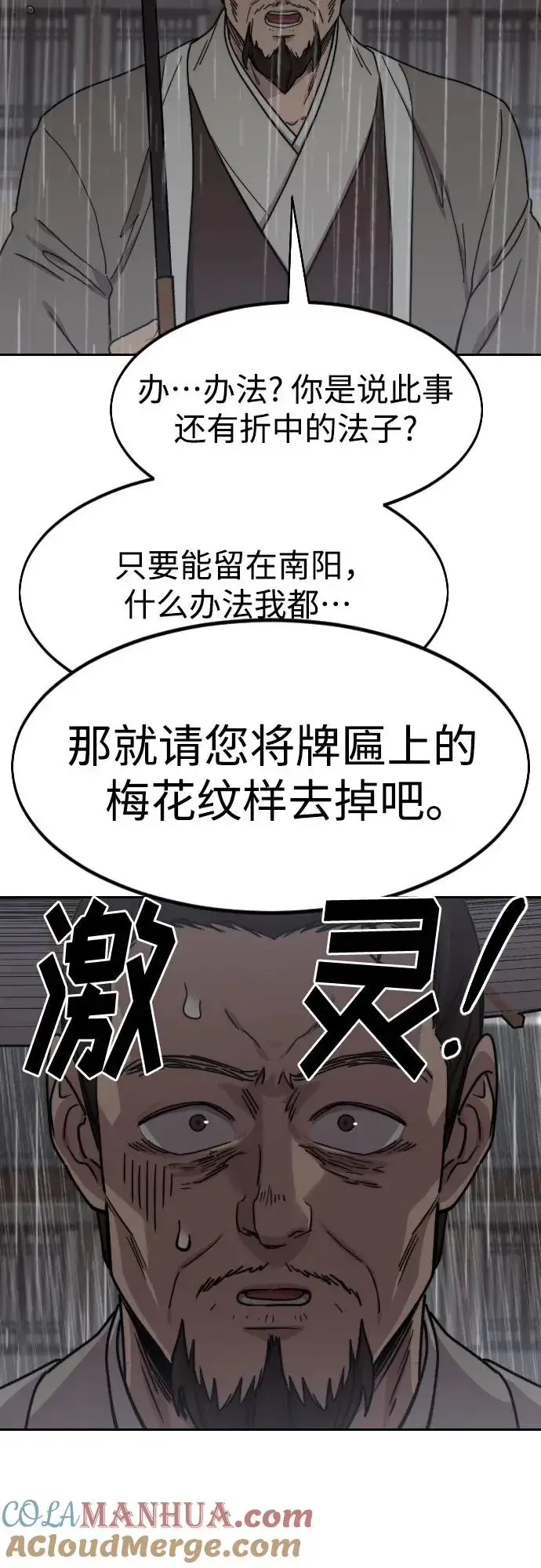 《剑尊归来》第75话图13