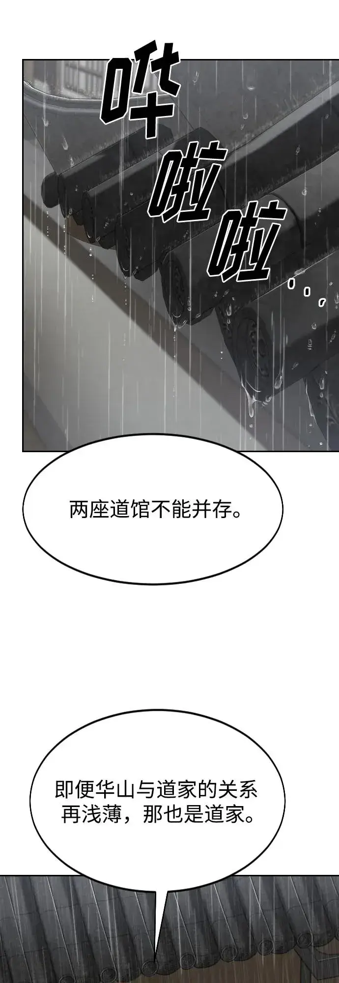 《剑尊归来》第75话图14