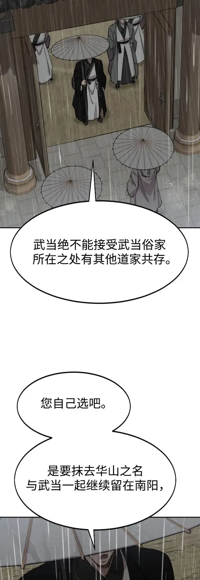 《剑尊归来》第75话图15