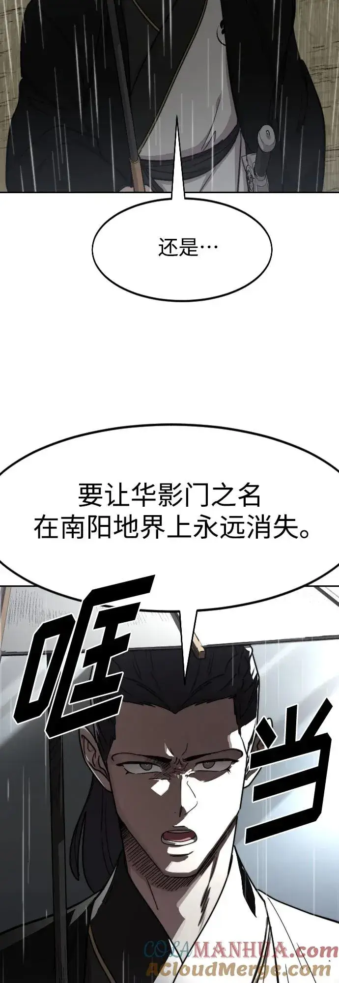 《剑尊归来》第75话图16