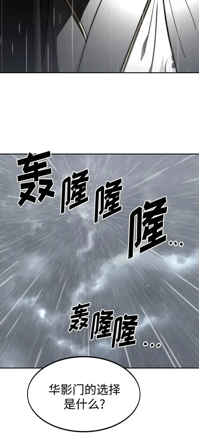 《剑尊归来》第75话图17