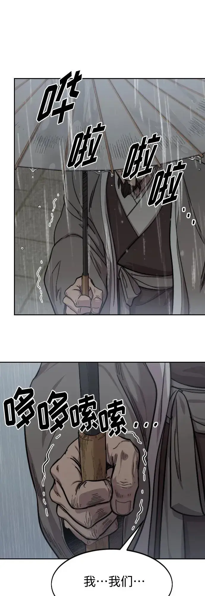 《剑尊归来》第75话图18