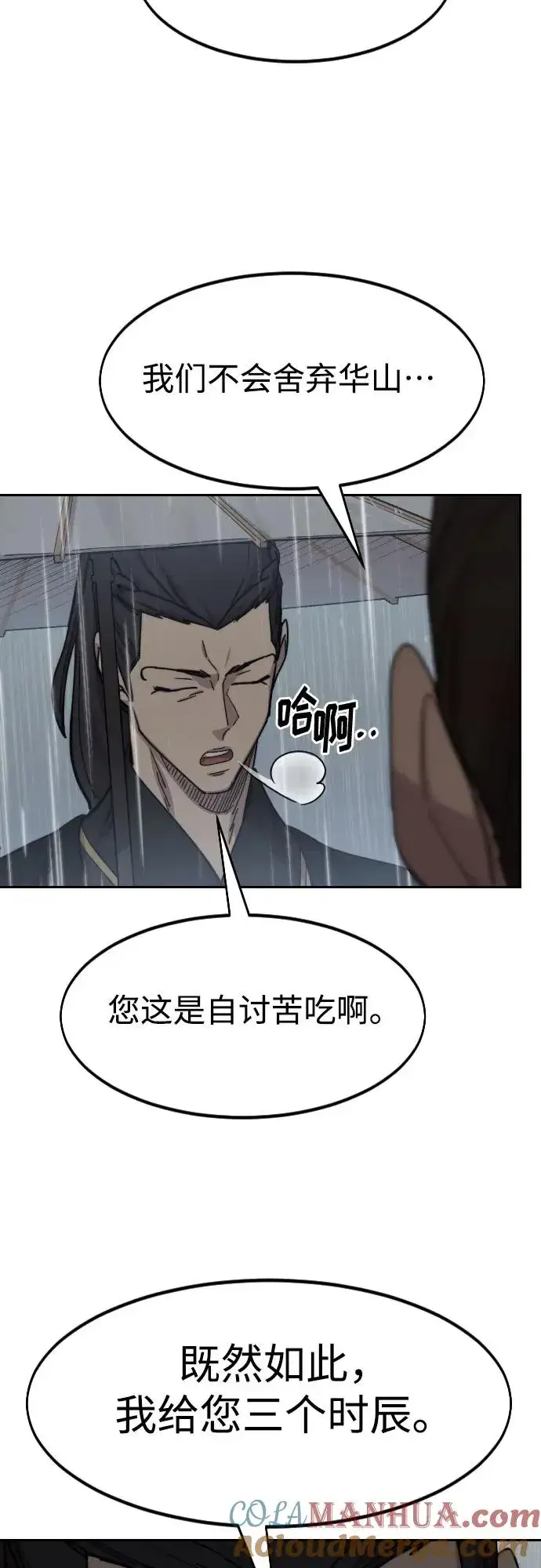 《剑尊归来》第75话图19