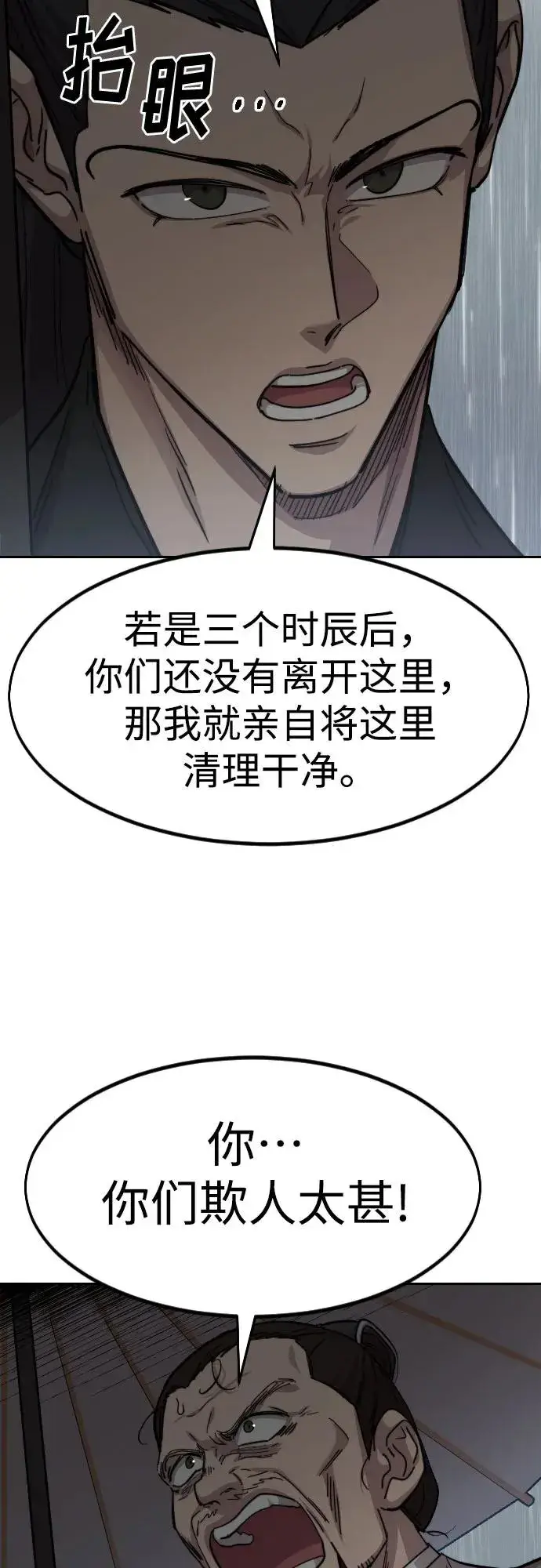 《剑尊归来》第75话图20