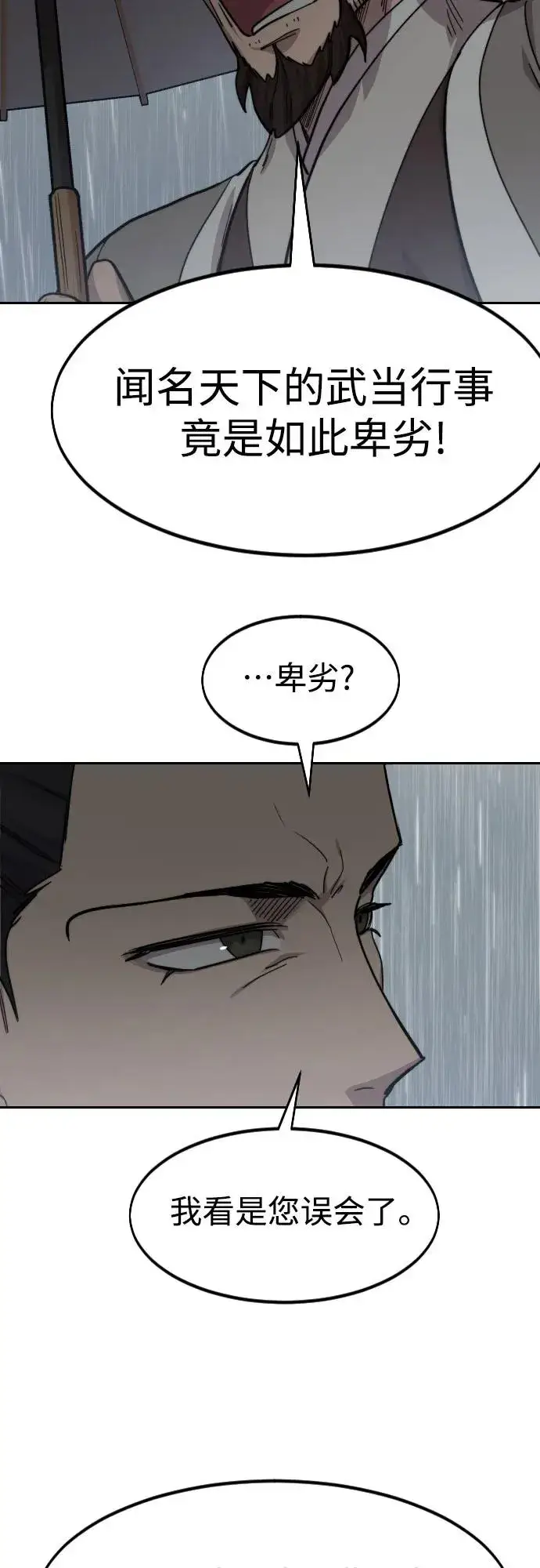《剑尊归来》第75话图21