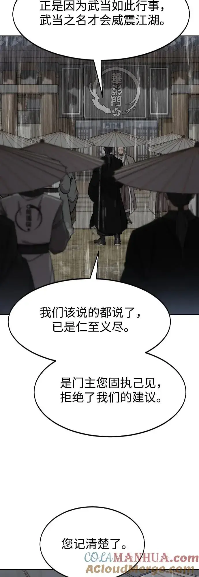 《剑尊归来》第75话图22
