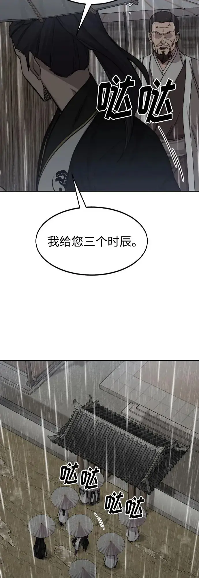 《剑尊归来》第75话图23