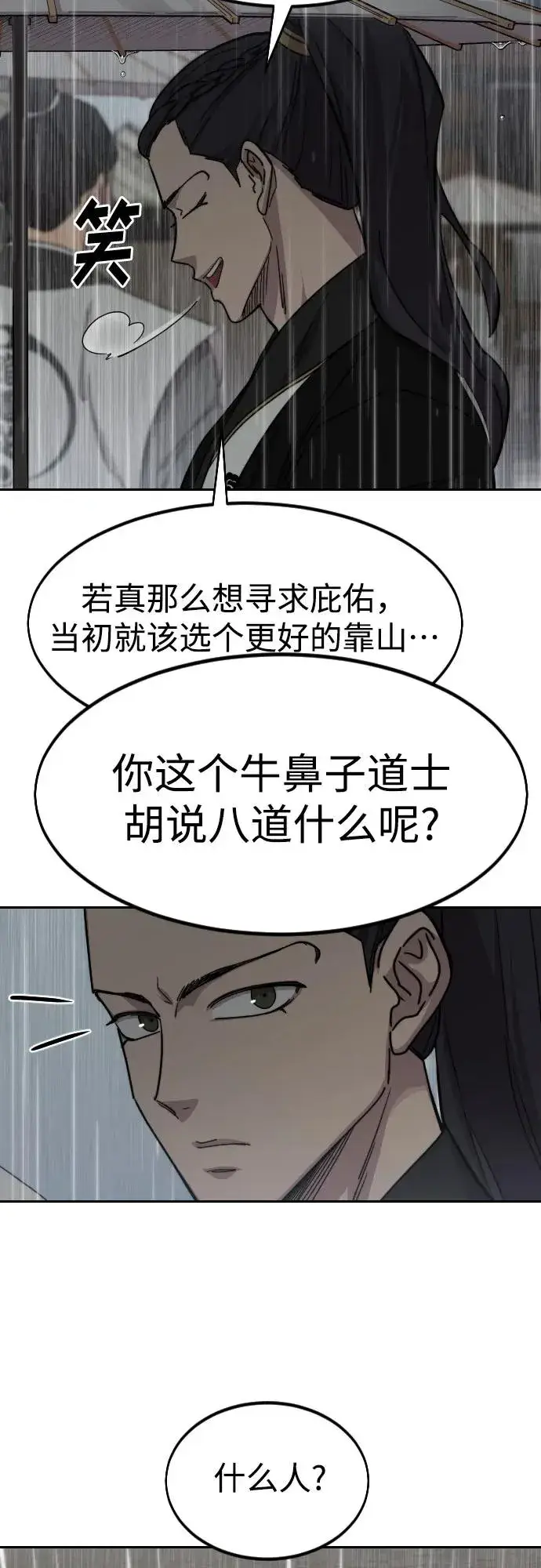 《剑尊归来》第75话图27