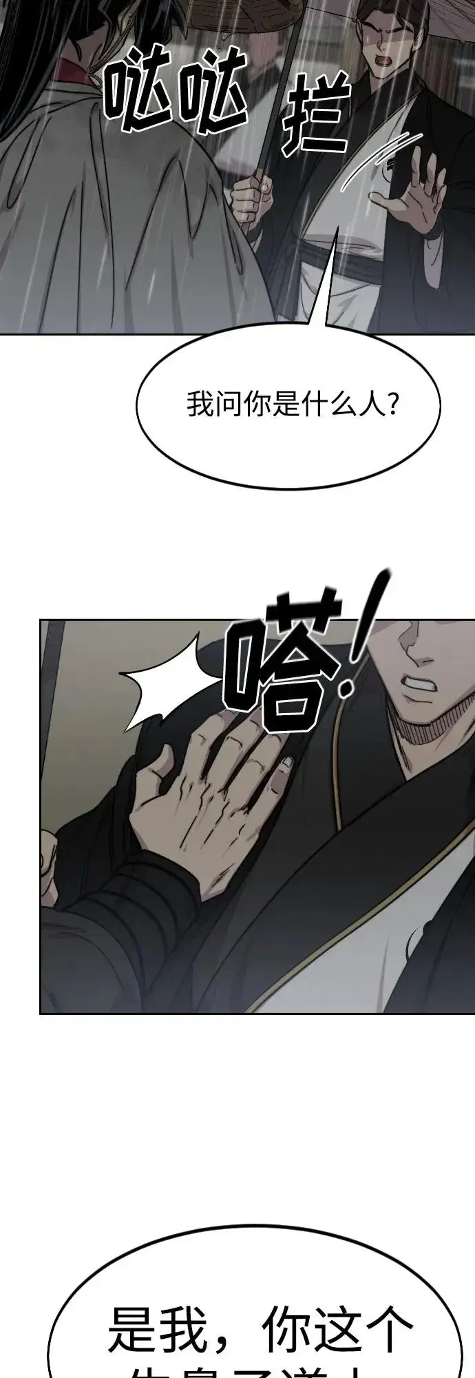《剑尊归来》第75话图29