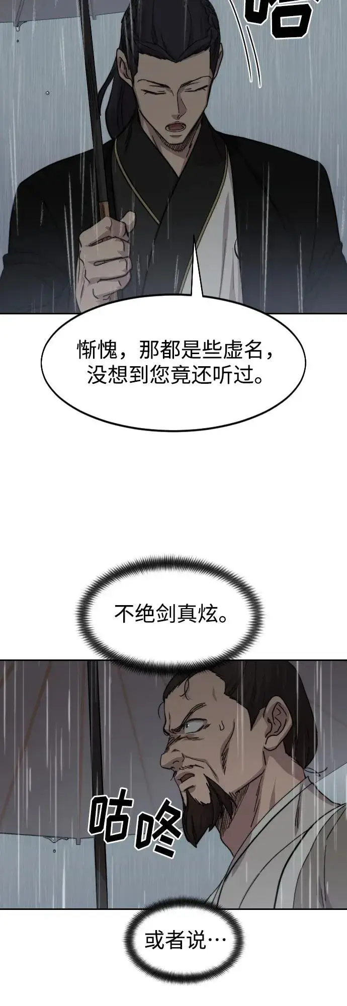 《剑尊归来》第75话图3
