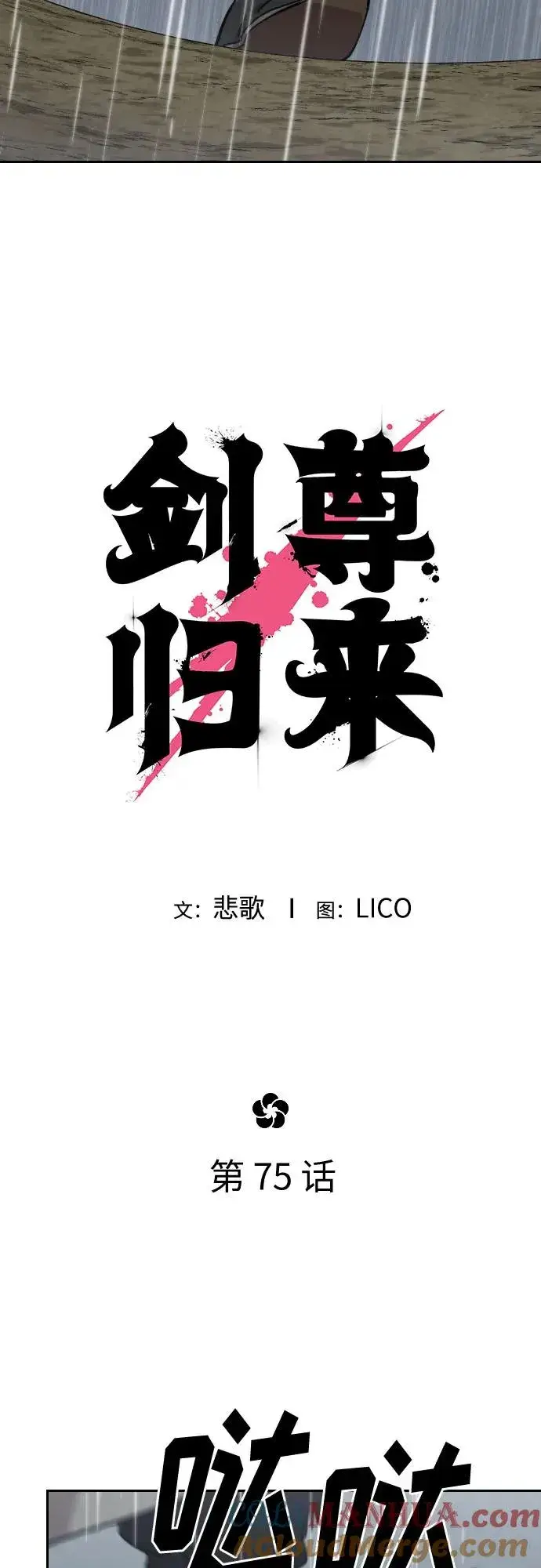 《剑尊归来》第75话图31