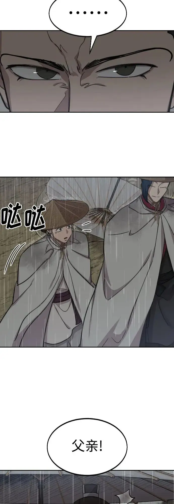 《剑尊归来》第75话图36