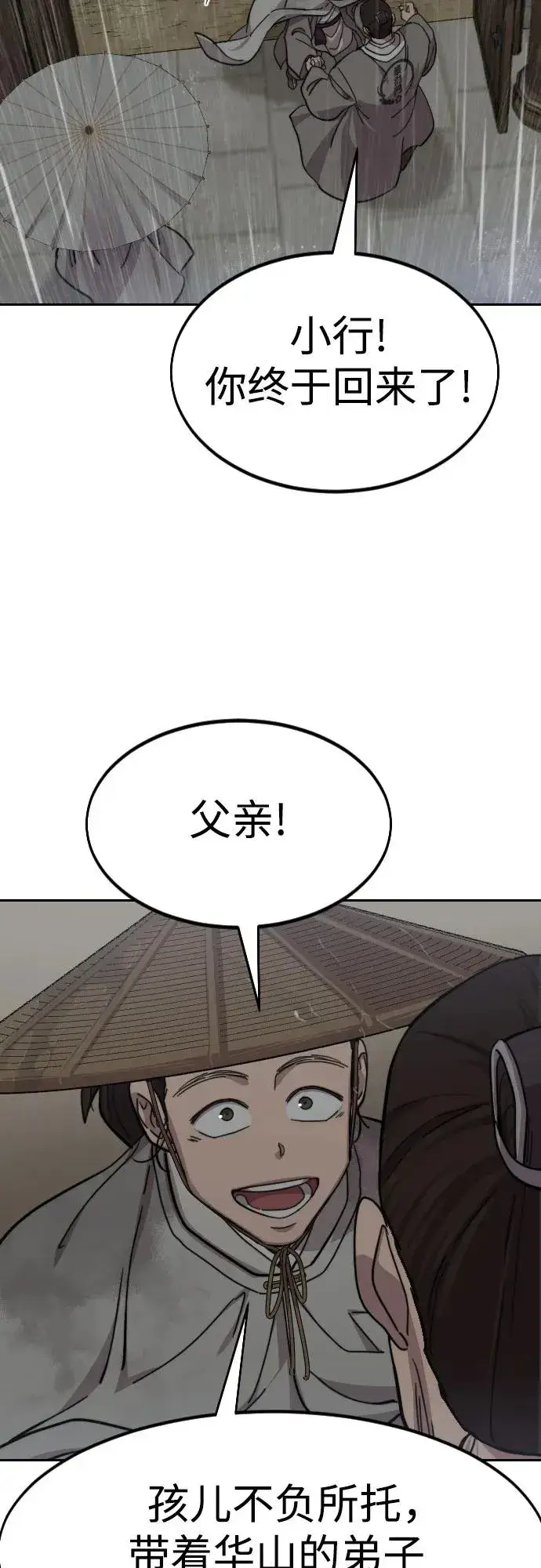 《剑尊归来》第75话图38