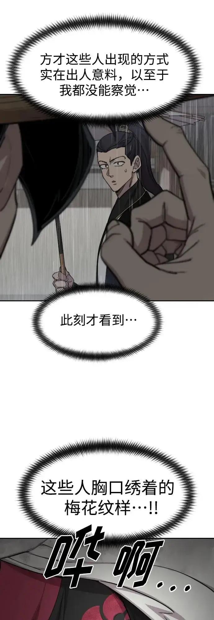 《剑尊归来》第75话图42