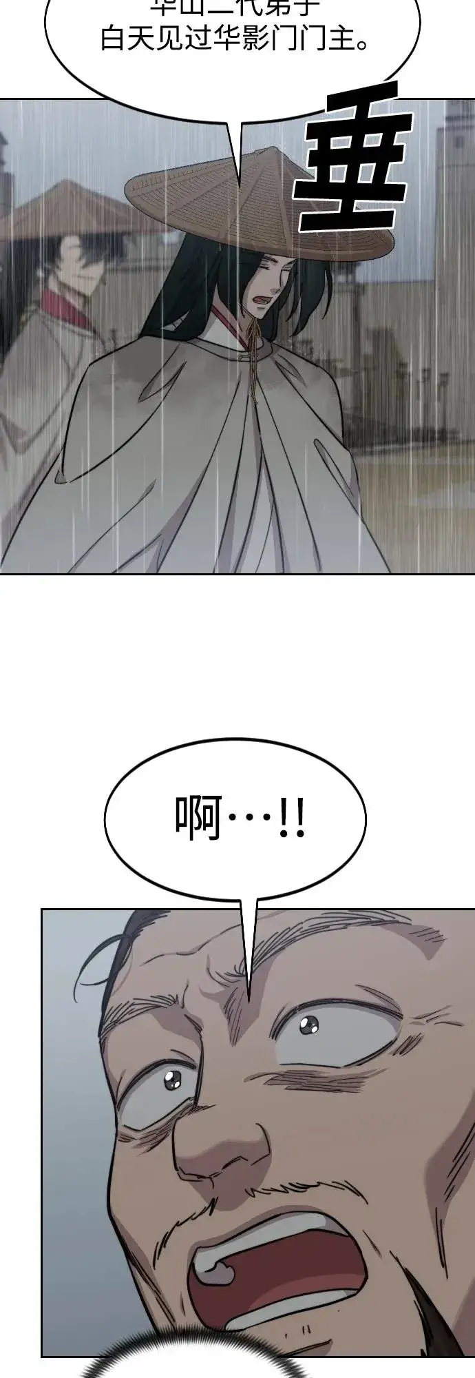 《剑尊归来》第75话图44