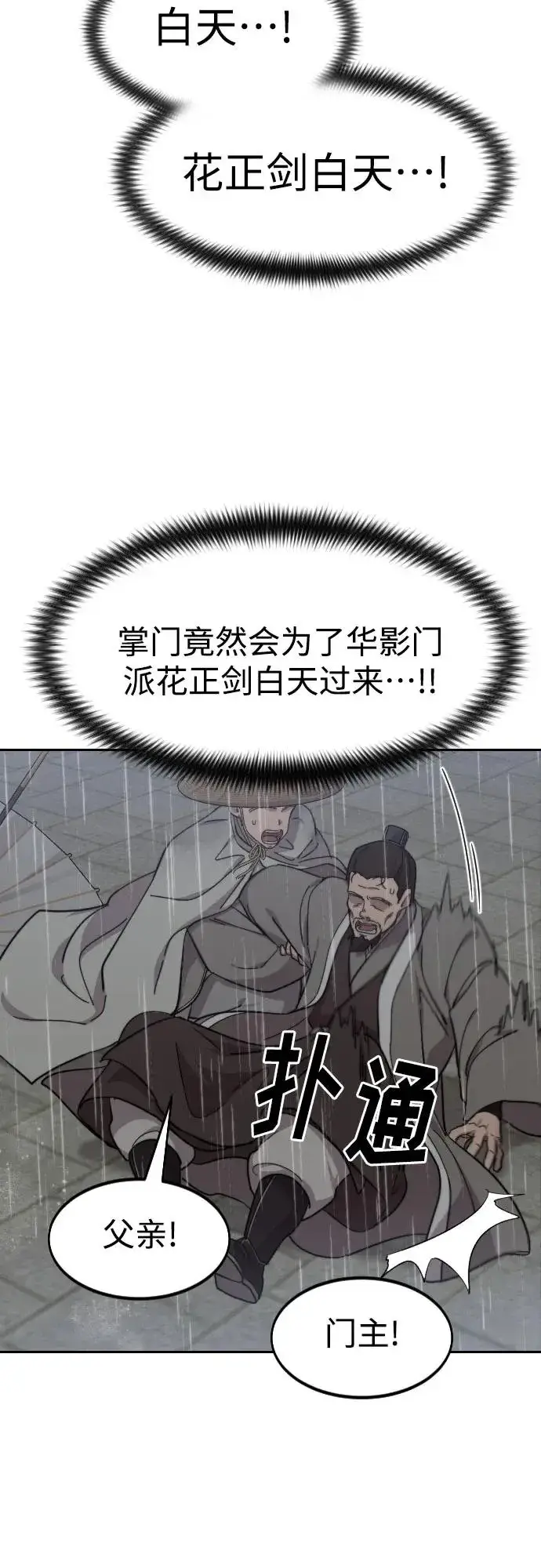 《剑尊归来》第75话图45
