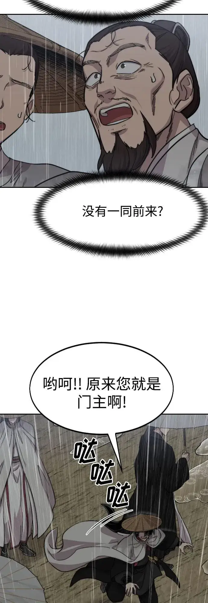 《剑尊归来》第75话图47