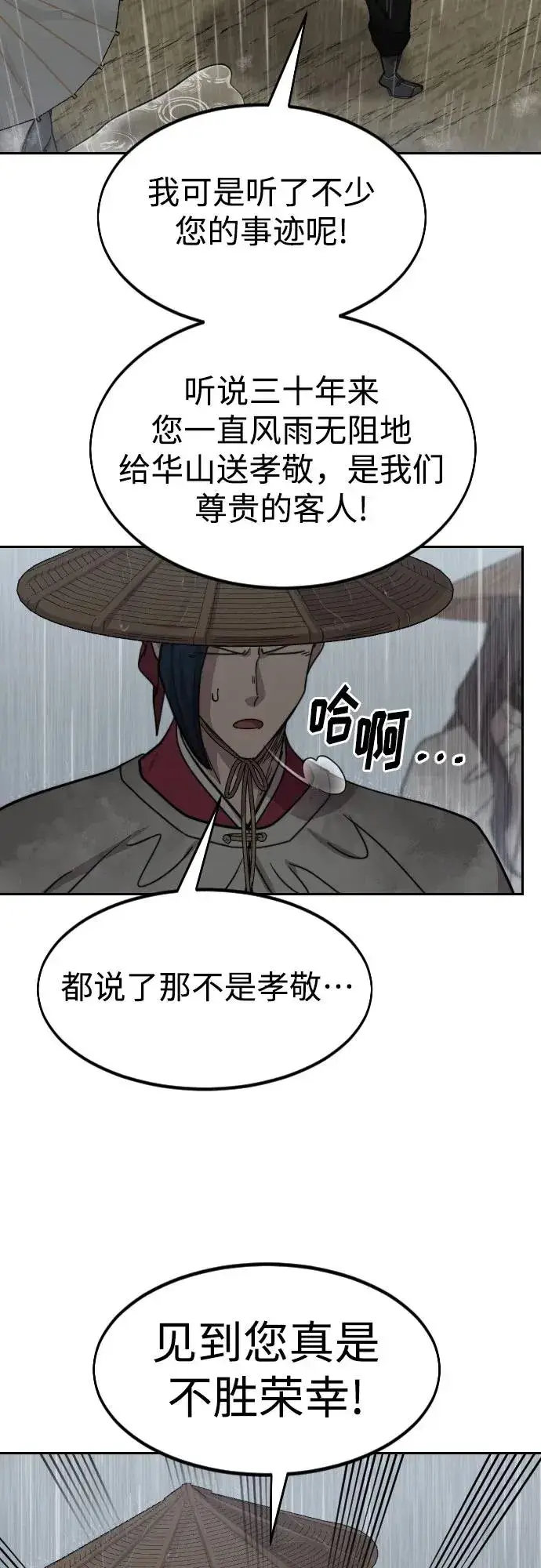 《剑尊归来》第75话图48