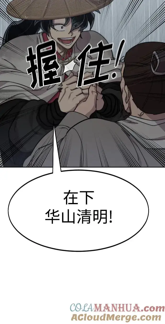《剑尊归来》第75话图49