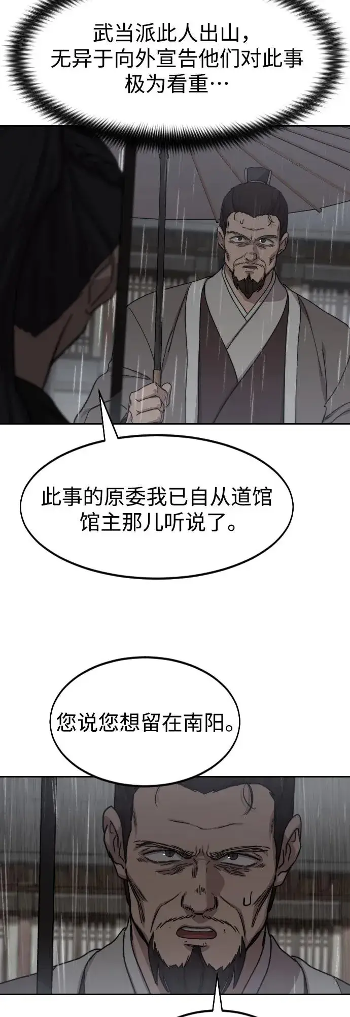 《剑尊归来》第75话图5