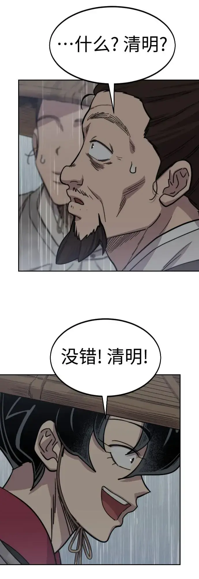 《剑尊归来》第75话图50