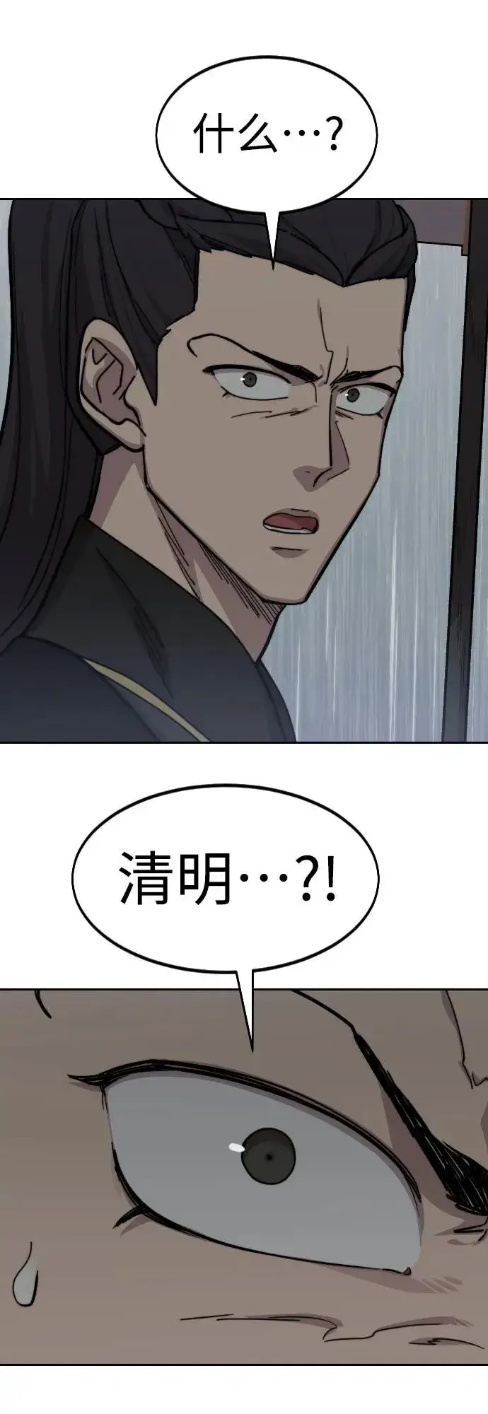 《剑尊归来》第75话图51