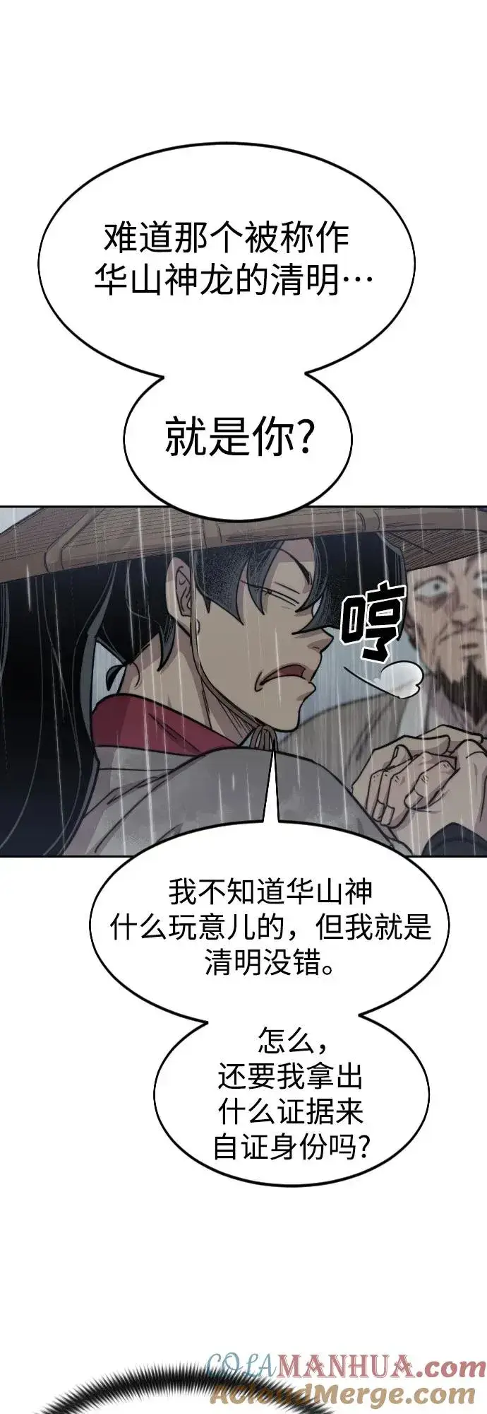 《剑尊归来》第75话图52