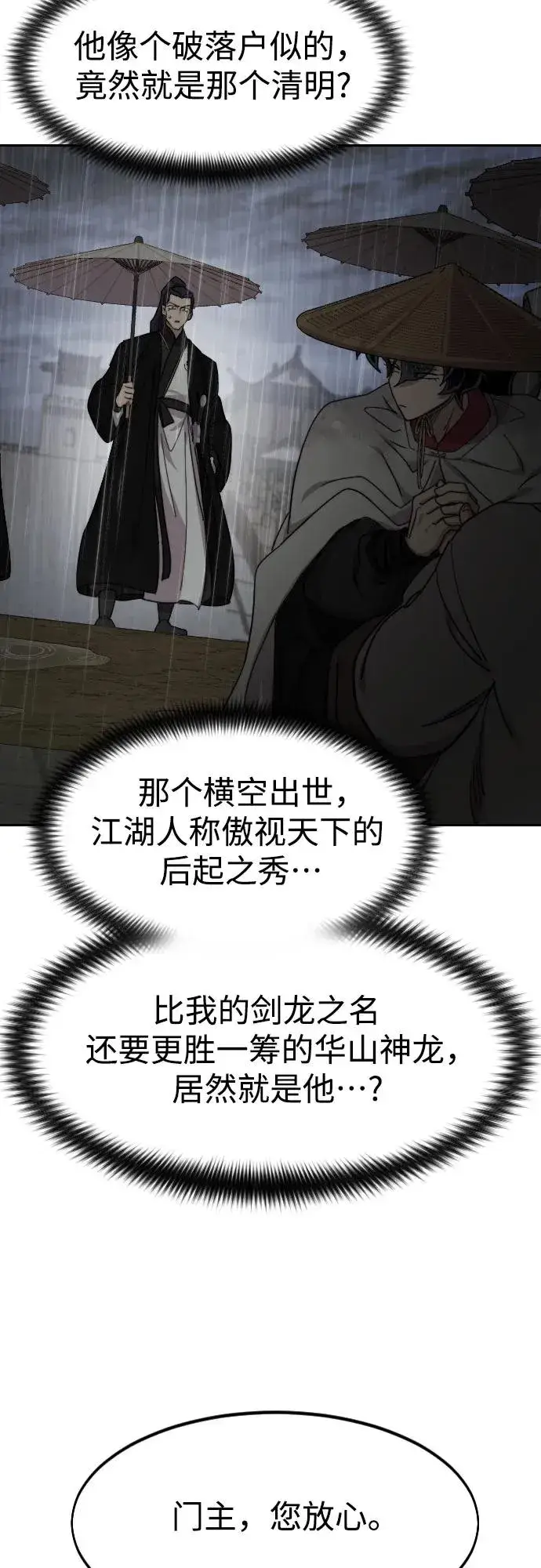 《剑尊归来》第75话图53