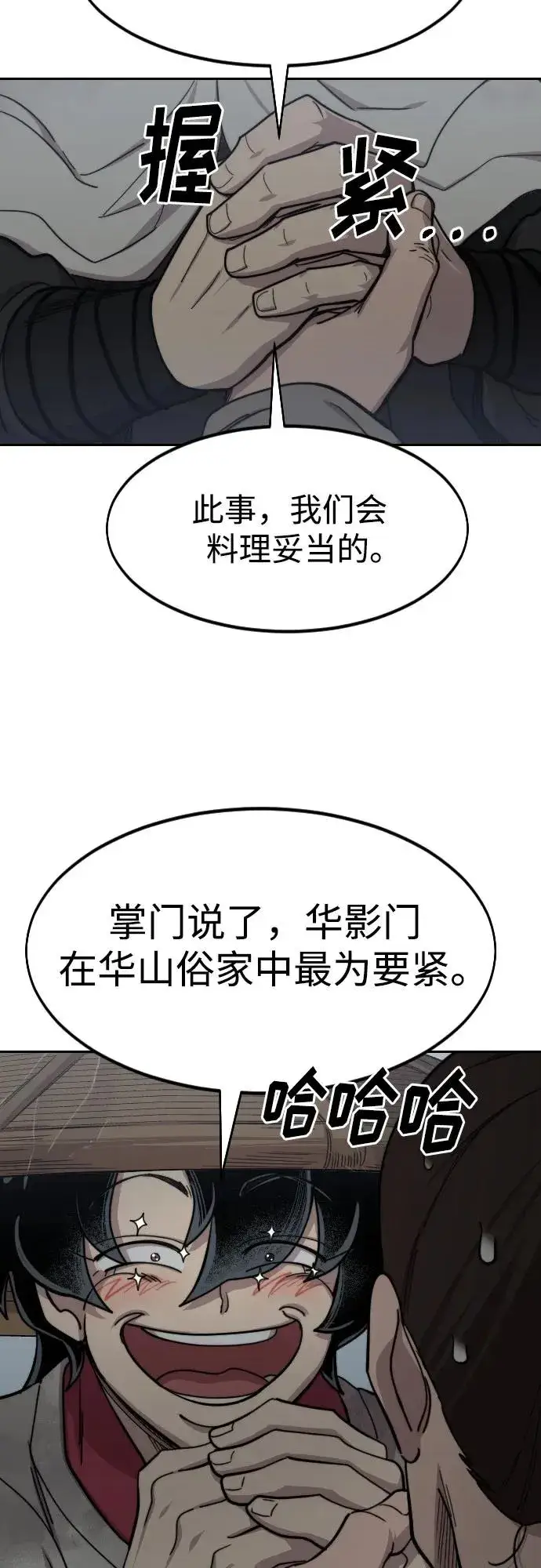 《剑尊归来》第75话图54