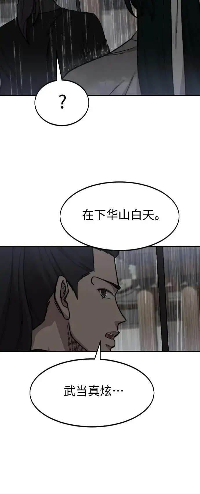 《剑尊归来》第75话图56