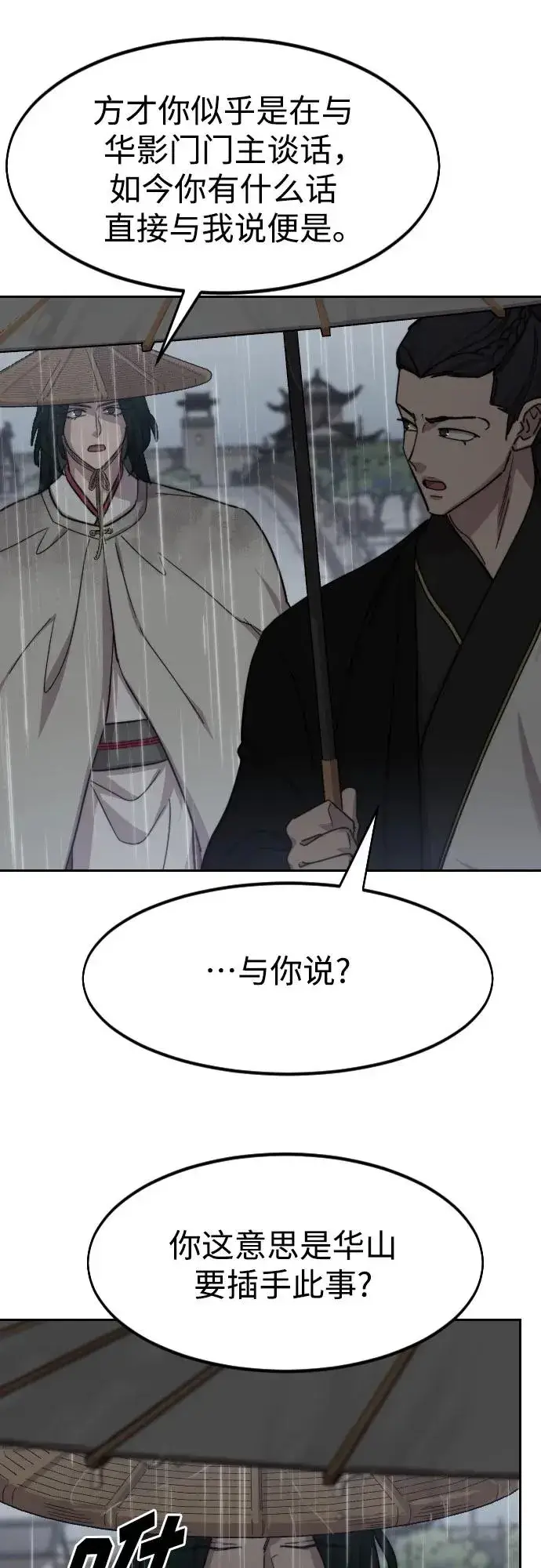《剑尊归来》第75话图57