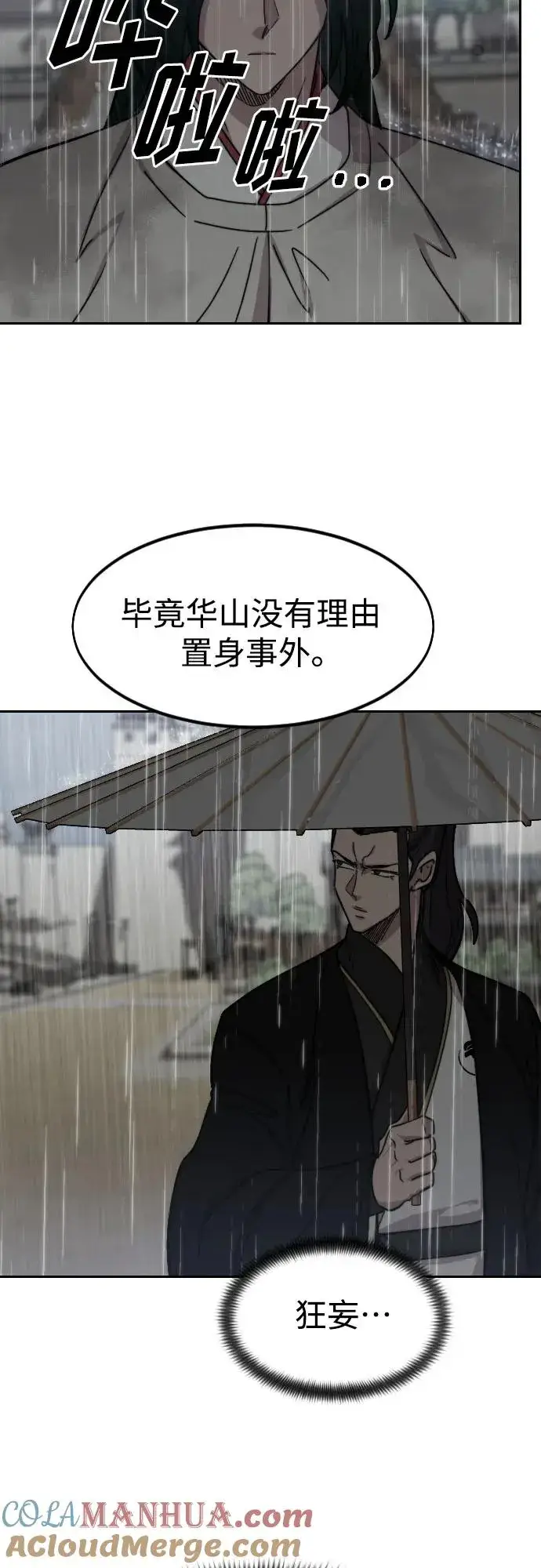 《剑尊归来》第75话图58