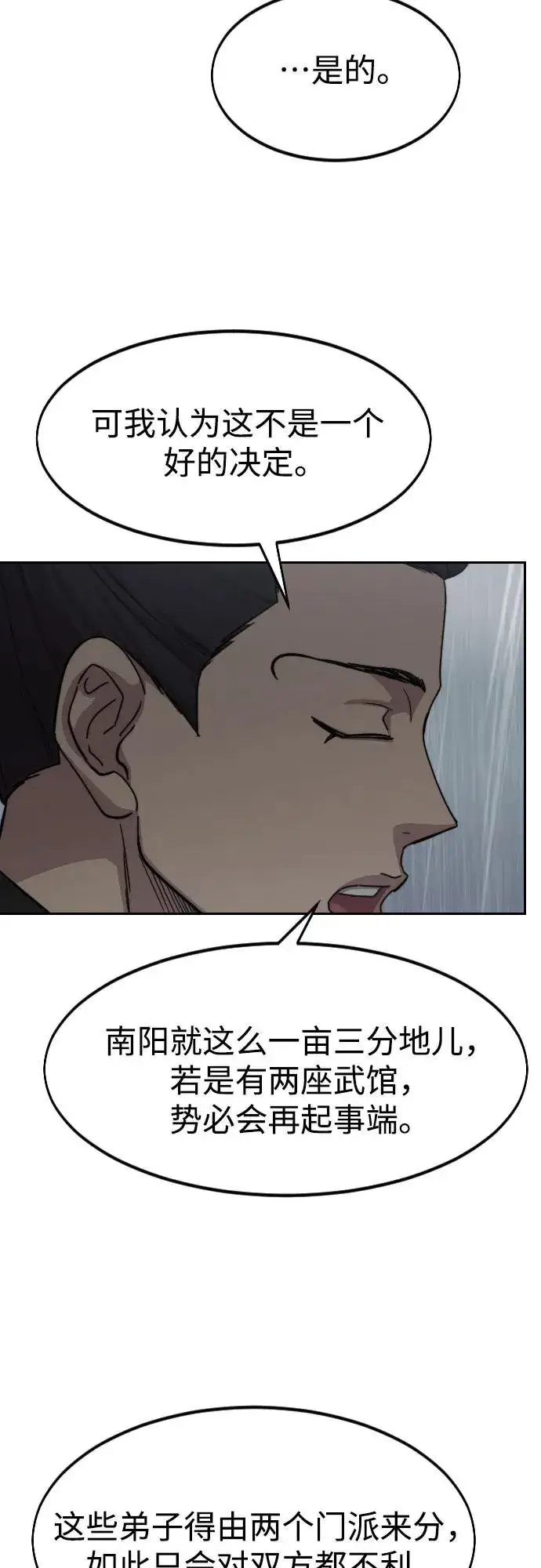 《剑尊归来》第75话图6