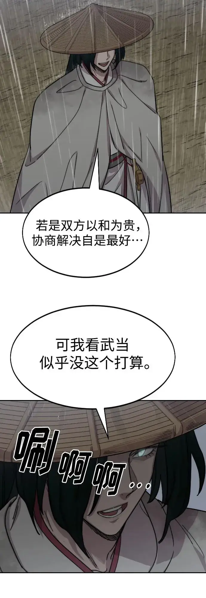 《剑尊归来》第75话图60