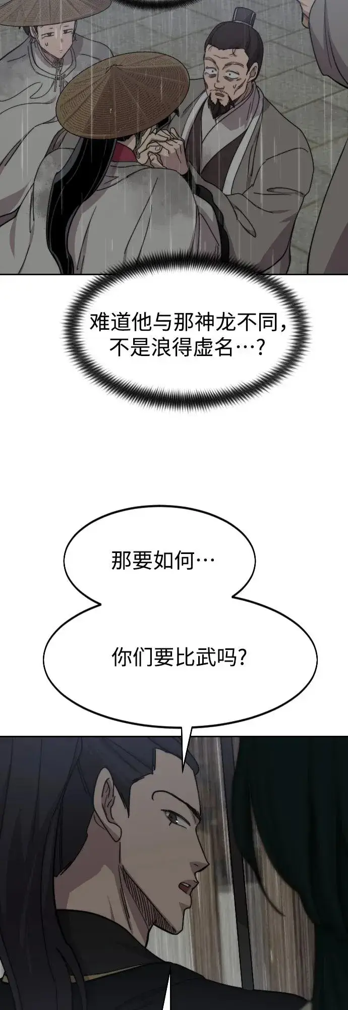《剑尊归来》第75话图62