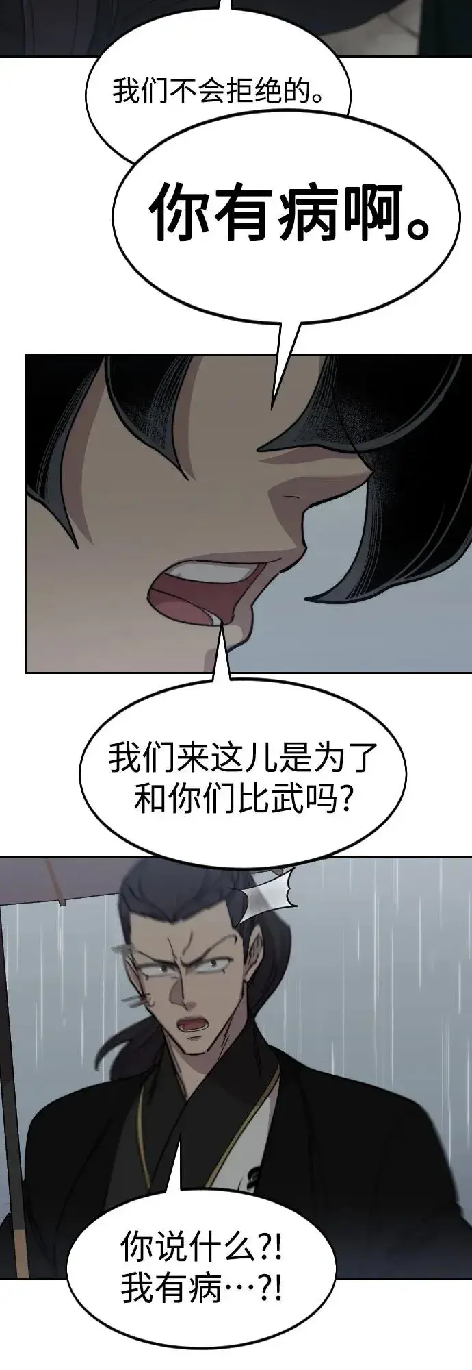 《剑尊归来》第75话图63