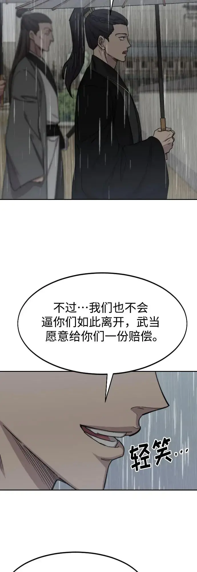 《剑尊归来》第75话图8