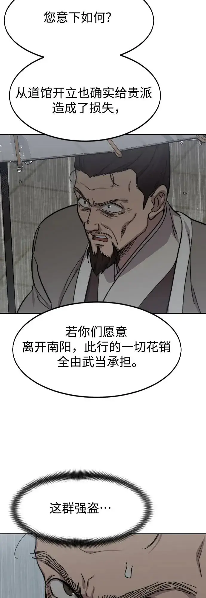 《剑尊归来》第75话图9