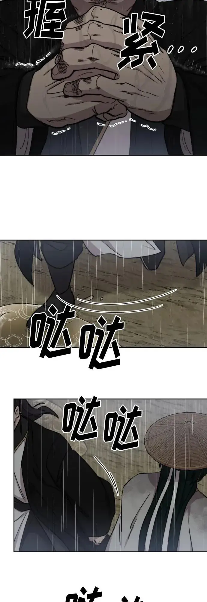 《剑尊归来》第76话图11