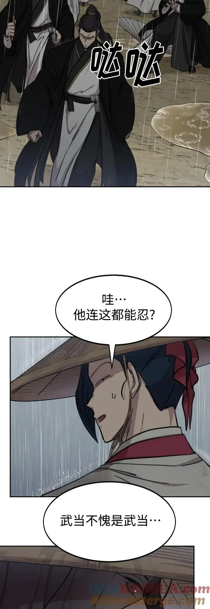 《剑尊归来》第76话图13
