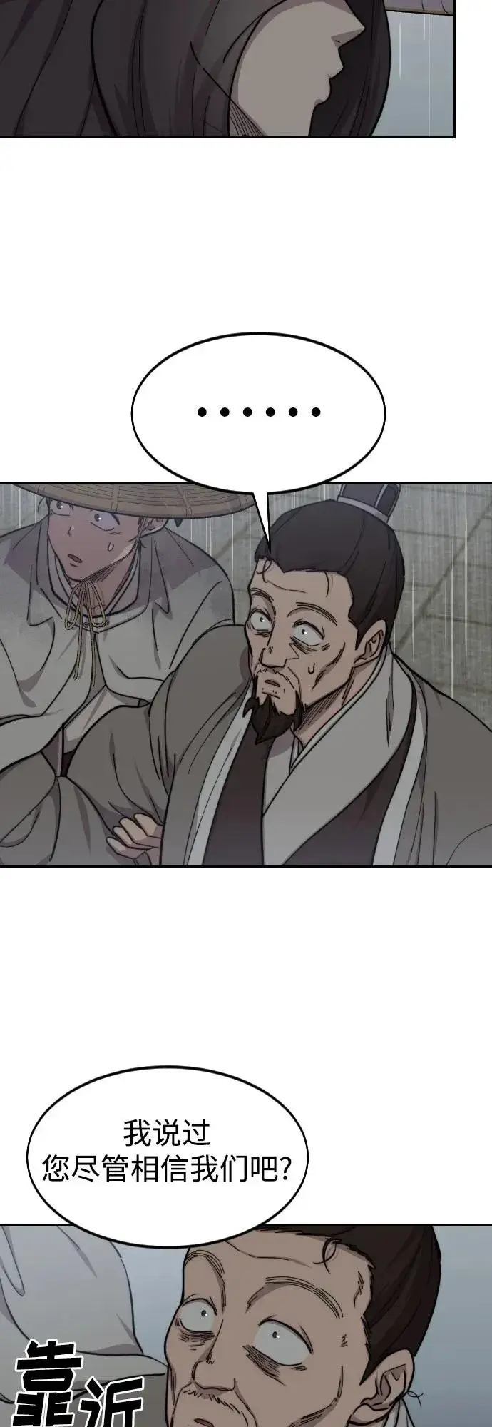 《剑尊归来》第76话图14