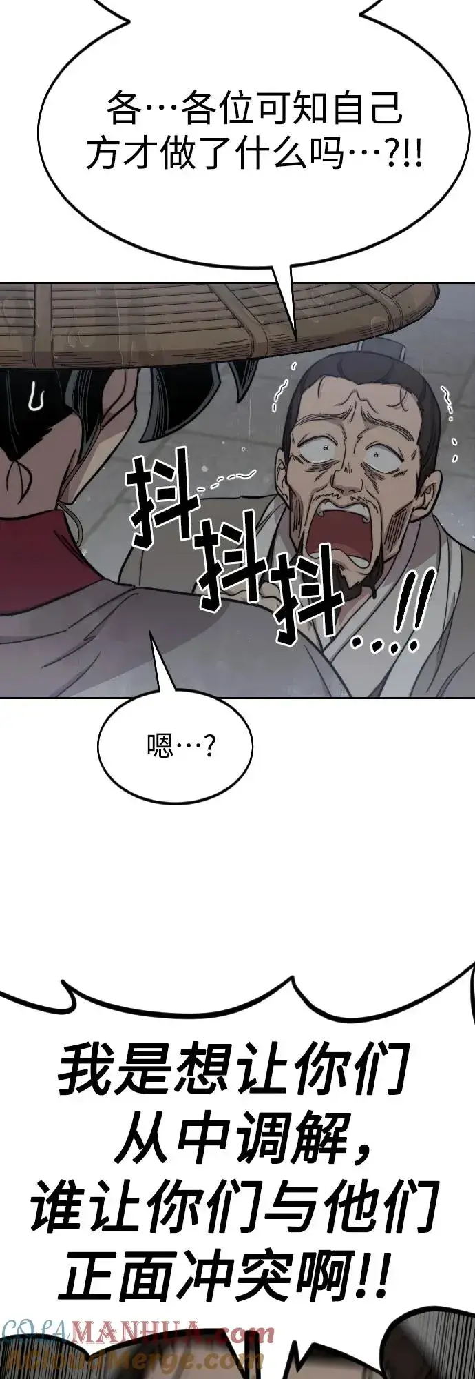 《剑尊归来》第76话图16