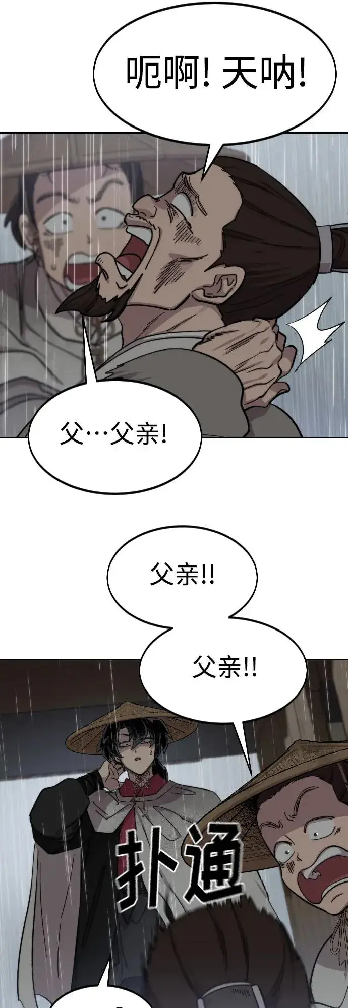 《剑尊归来》第76话图18