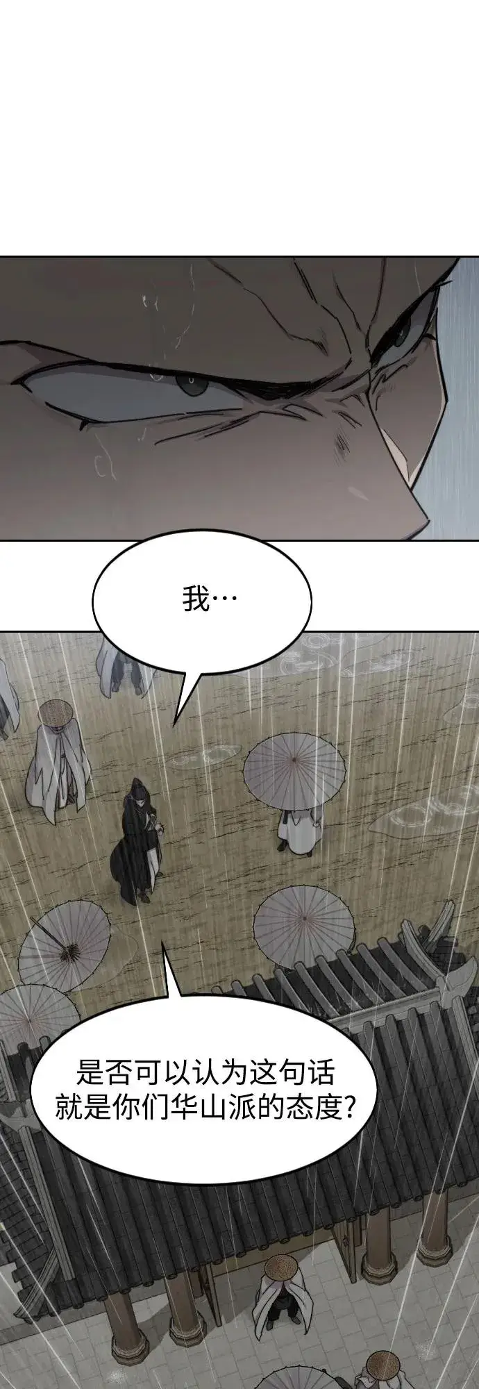 《剑尊归来》第76话图2
