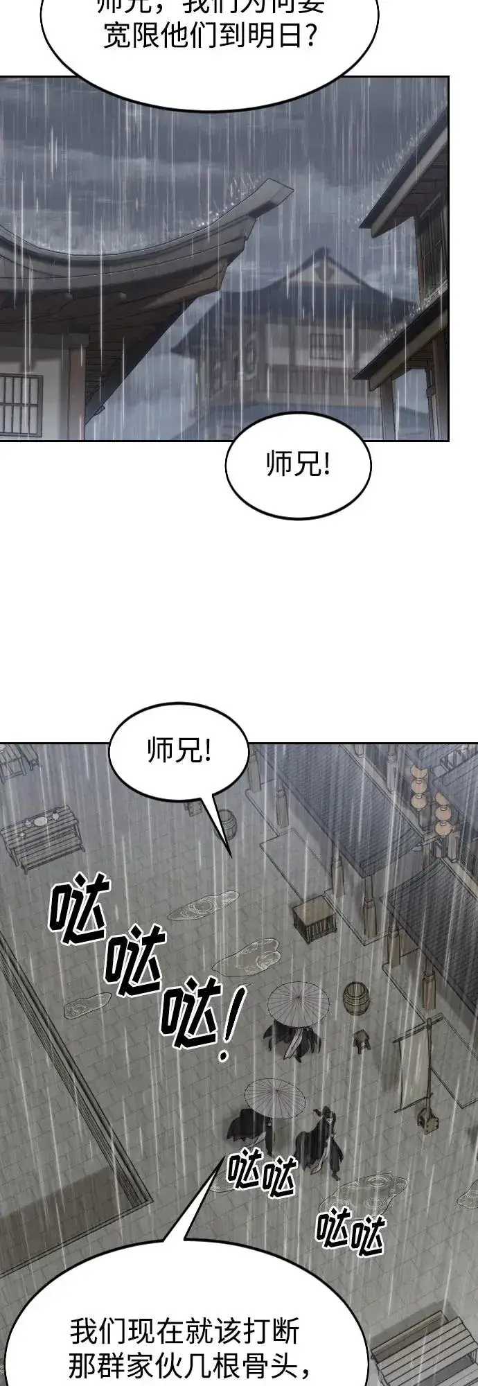 《剑尊归来》第76话图20