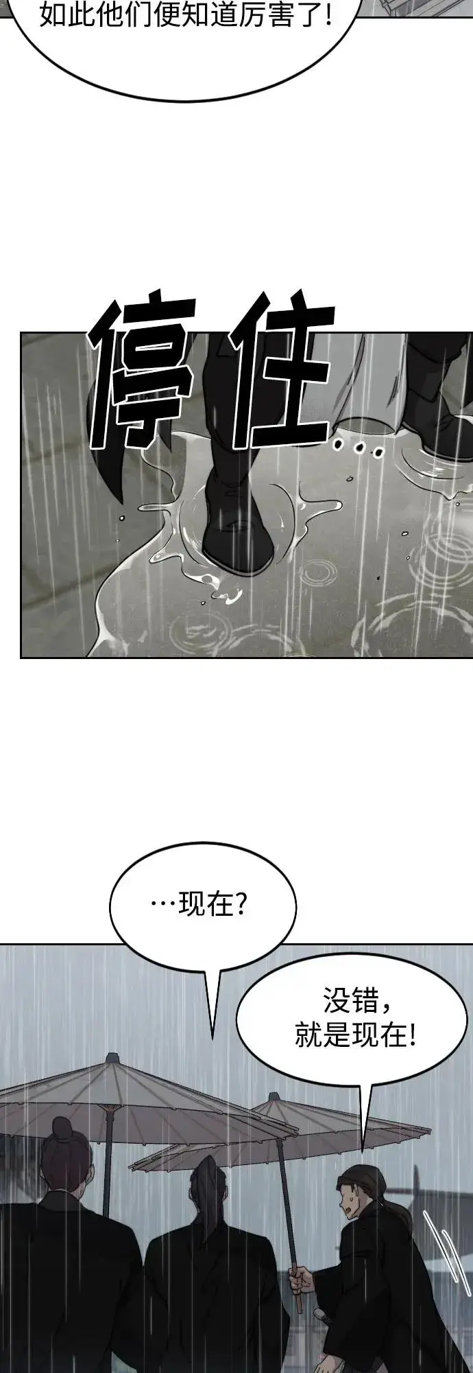 《剑尊归来》第76话图21