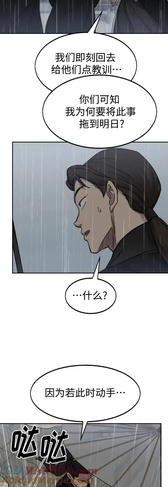 《剑尊归来》第76话图22